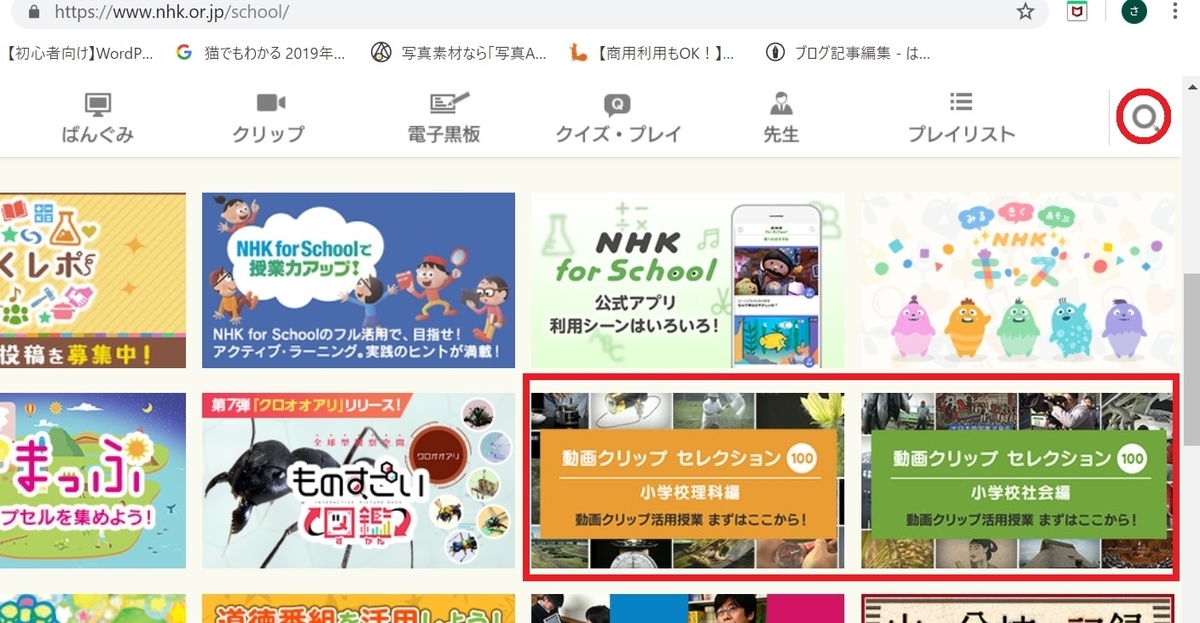 受験の友 Nhk For School さわの日々 Com