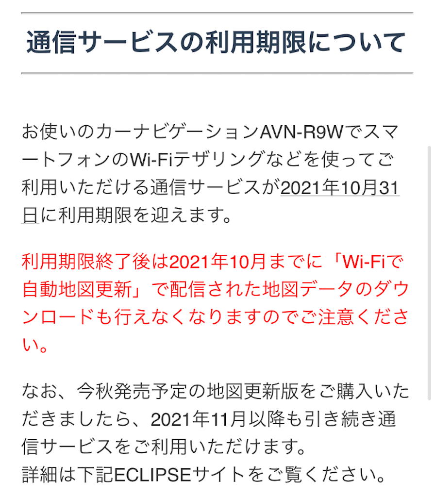 カーナビの地図ソフトをWiFiで更新 - ハイエース4人家族で車中泊