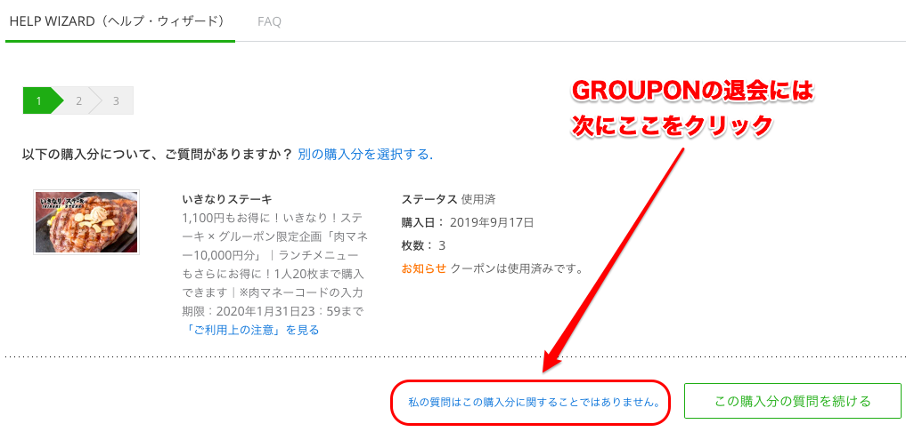 Grouponの退会方法 Aiチャットボットとお喋りしながら解約手続き グルーポンは簡単にやめられるぞ いつか世界中で空生活