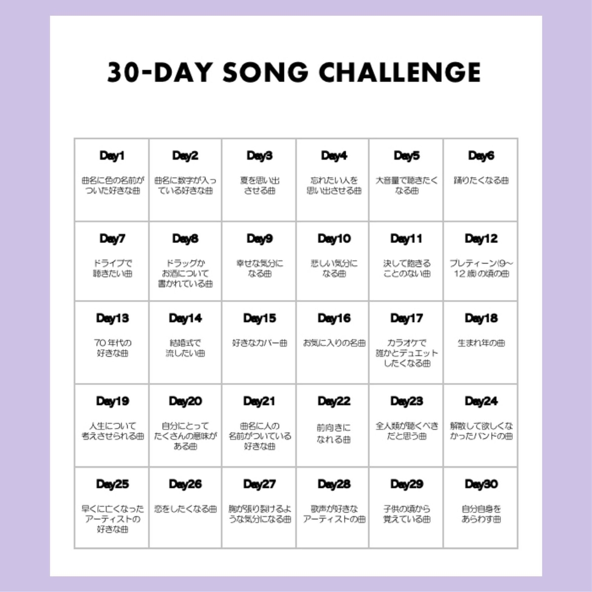 f#30DaySongChallengeJapanese #30DaySongChallengeJapanese