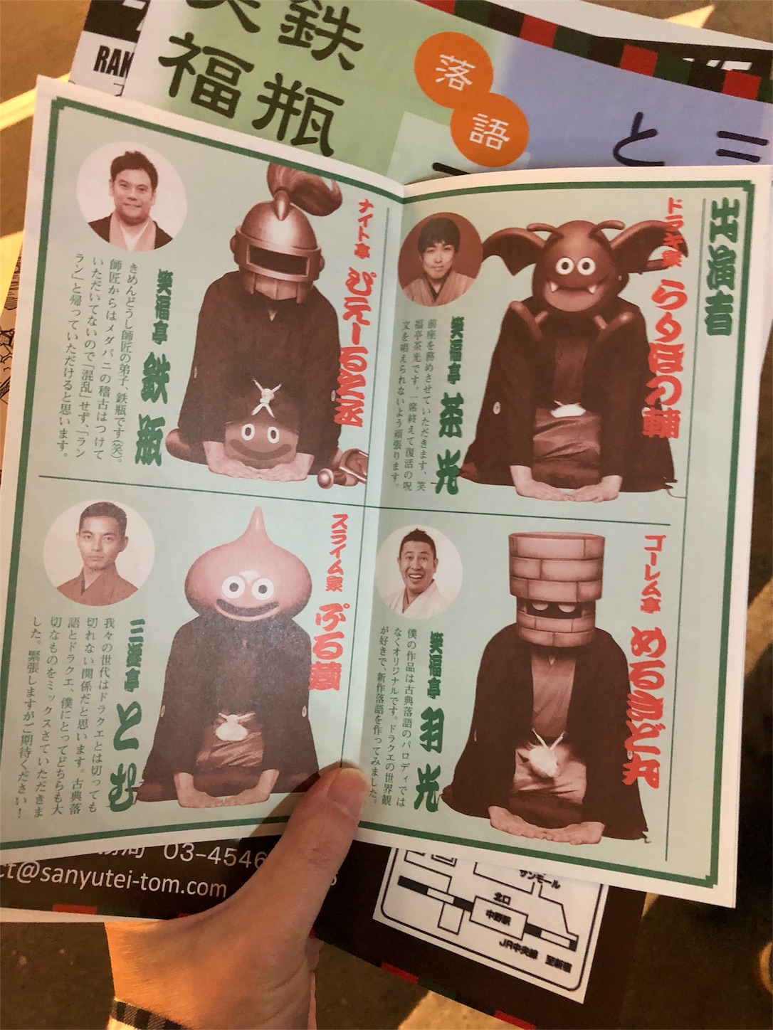 ドラクエ落語に行ってきました スライムキングダム