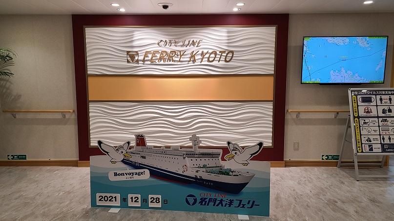 帰省ついでに鉄道宿へ その１ 名門大洋フェリー新造船 フェリーきょうと で九州まで へんな旅ばかりしています