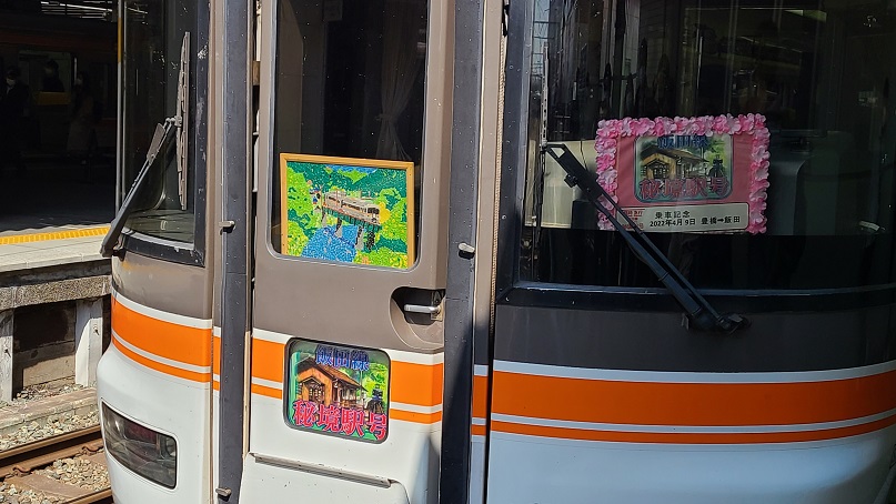 秘境と桜とご開帳in信州、その1：急行「飯田線秘境駅号」でJR東海の
