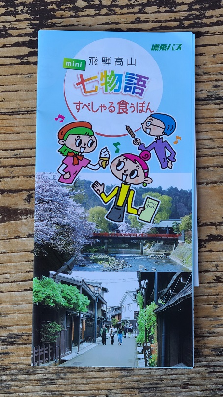 『飛騨の高山 』旅人宿　ポスター 大判　昭和レトロ　看板 全国旅行支援」で行く高山、その2：やっぱり王道はスゴい、高山を観光