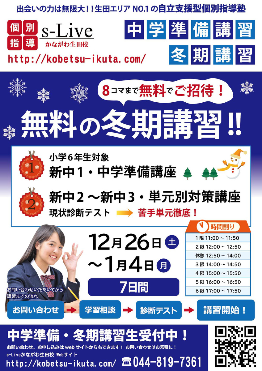 2020年冬期講習受付中！