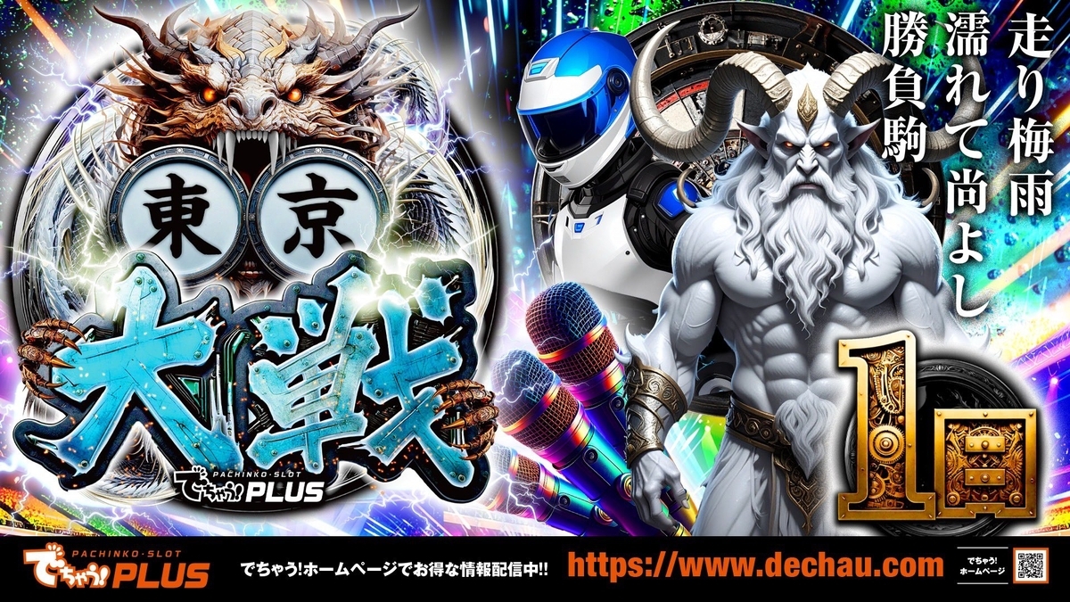 6月1日のマルハン新宿東宝ビルまとめ✏️ 1日といえば「ニャンギラス