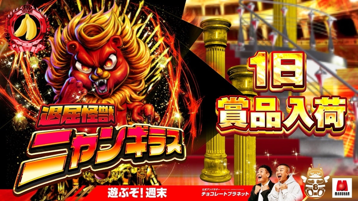 2月1日のマルハン新宿東宝ビルまとめ✏️ 「北斗の拳（18台）」を