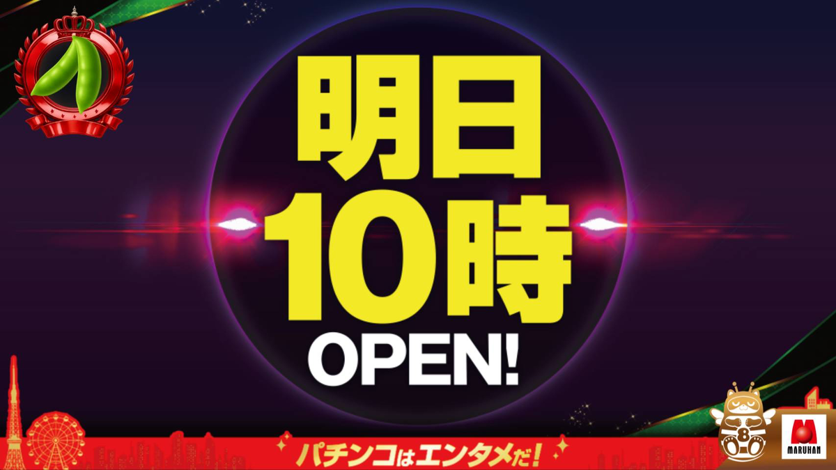 0 の つく 日 パチンコ