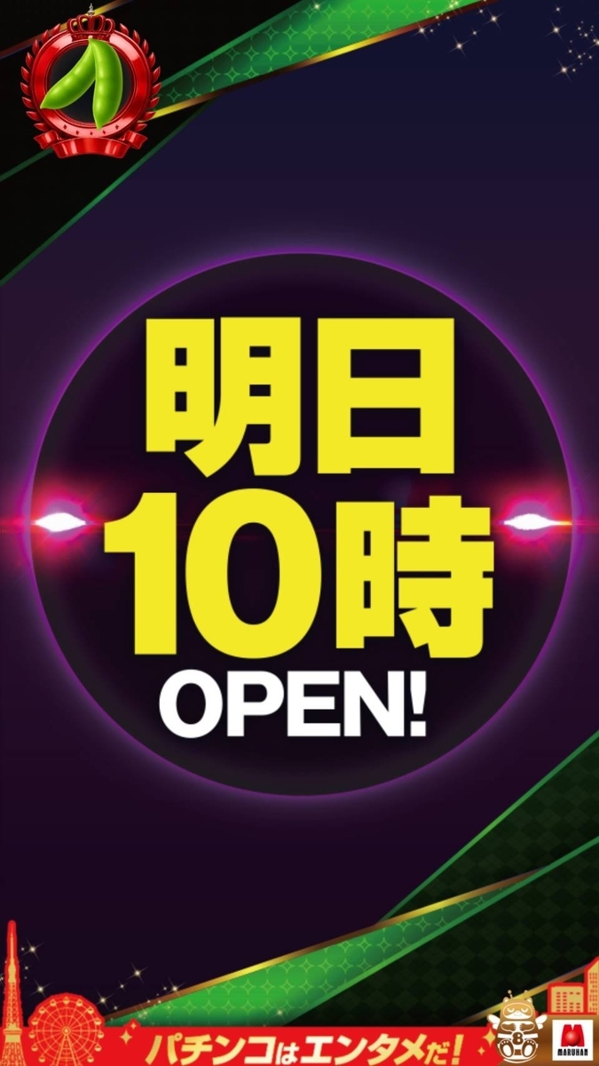 0 の つく 日 パチンコ