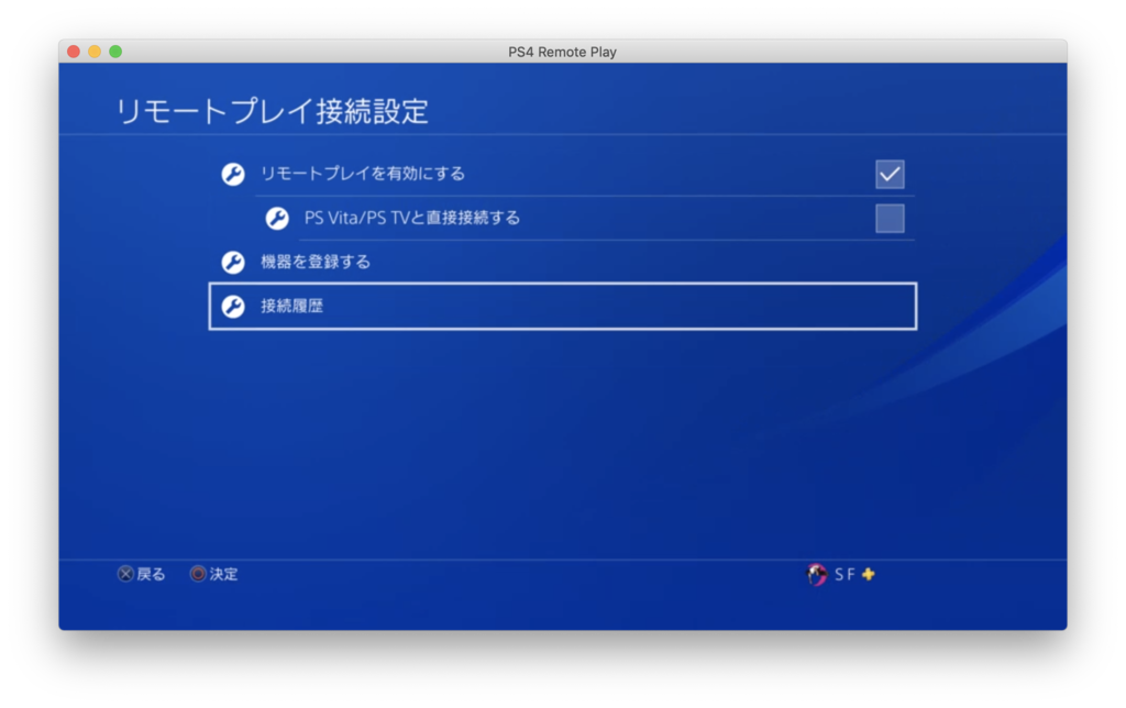 PS4リモートプレイ設定