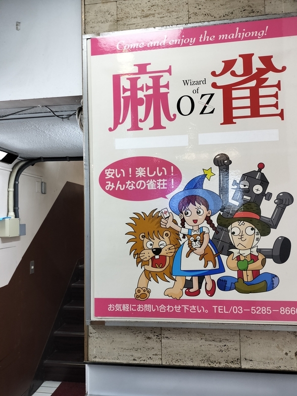 雀荘 売ります