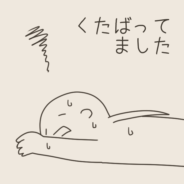 近況 抗うつ薬の副作用 肝臓わるくしてました あと５分夢が見たい