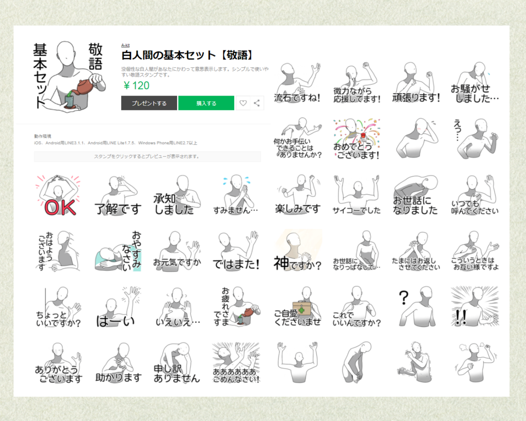 Lineスタンプ 白人間の基本セット 敬語 リリースしました あと５分夢が見たい