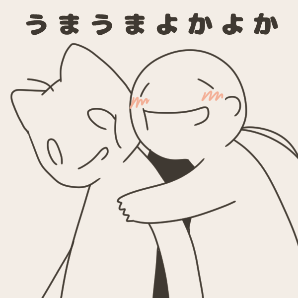 ログ うちの嫁がかわいい あと５分夢が見たい