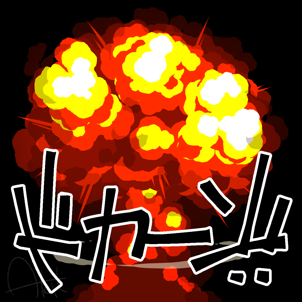 f:id:slumbers:20191002162637p:plain f:id:slumbers:20191002162637p:plain