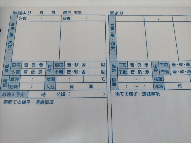 保育園の連絡帳 ガンバる おすぎちゃん