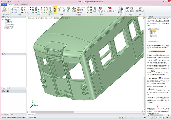 鉄道模型3Dプリンタガイド (3) - 褻居