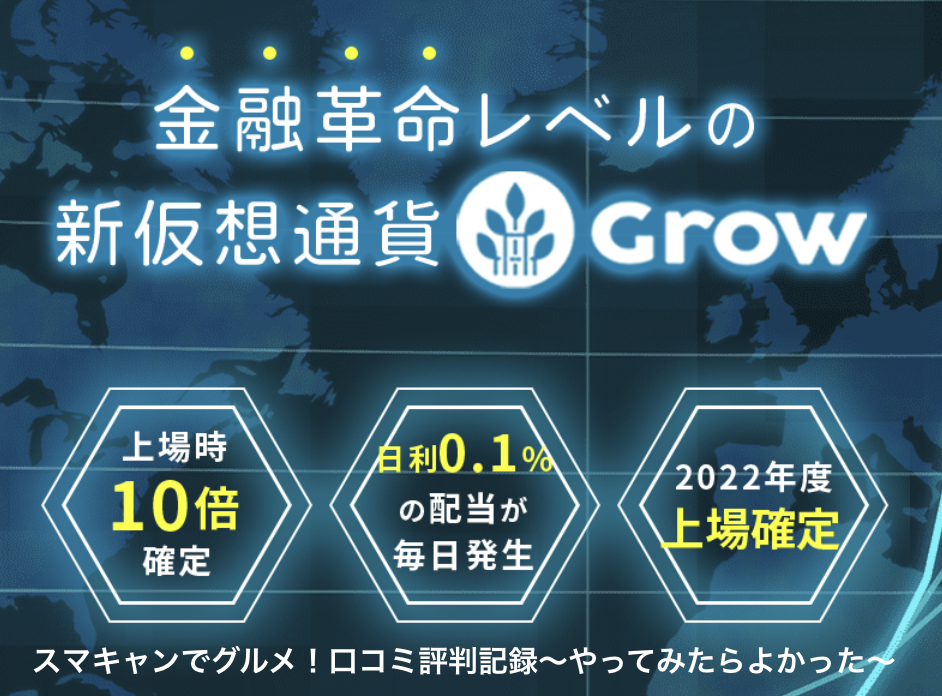 GROWの写真