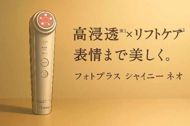 ヤーマン Ya-man フォトプラス シャイニーネオ シャンパンゴールド RF