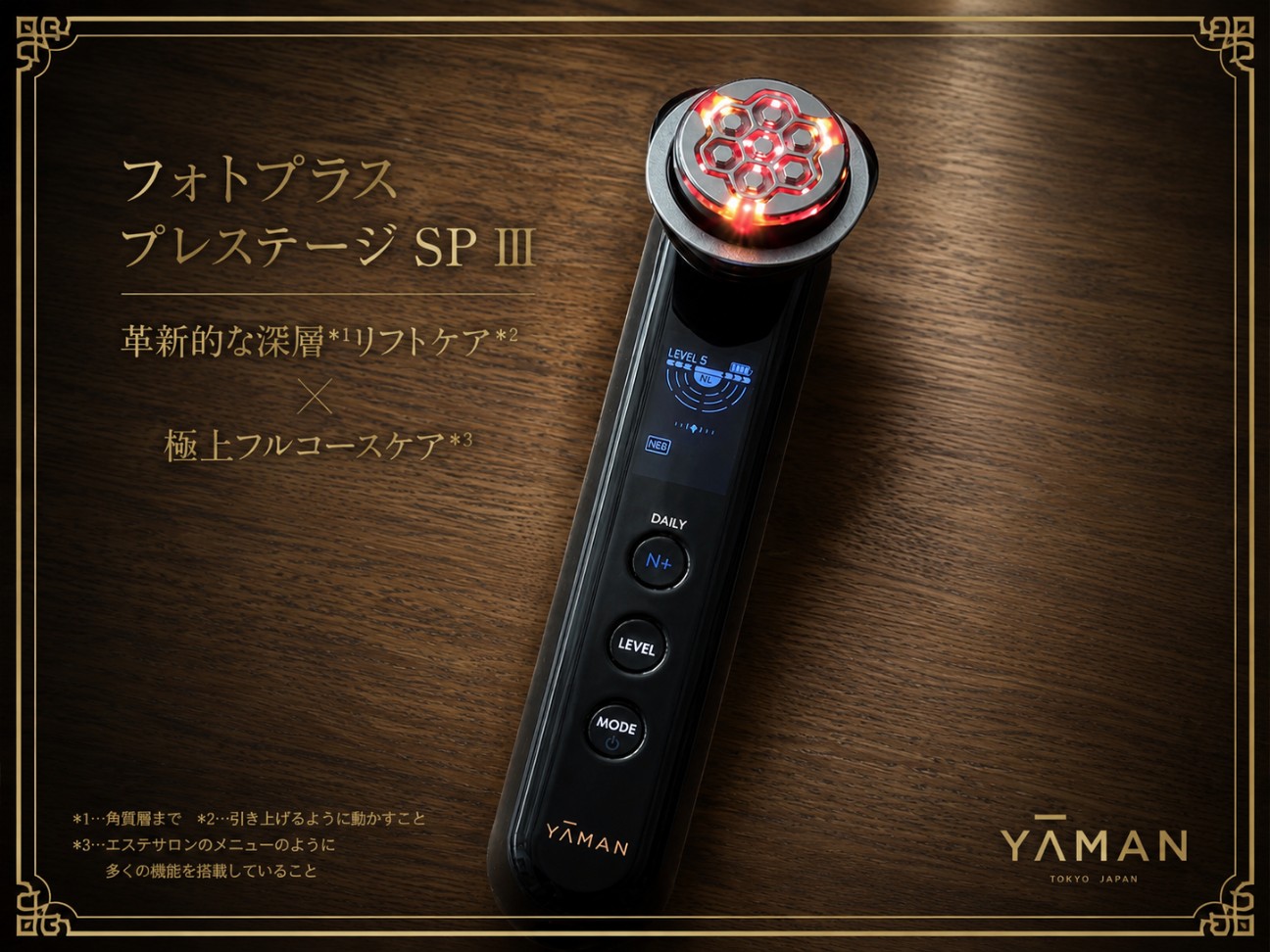 2026年版】ヤーマン美顔器はどれがいい？シャイニーネオ・プレステージ