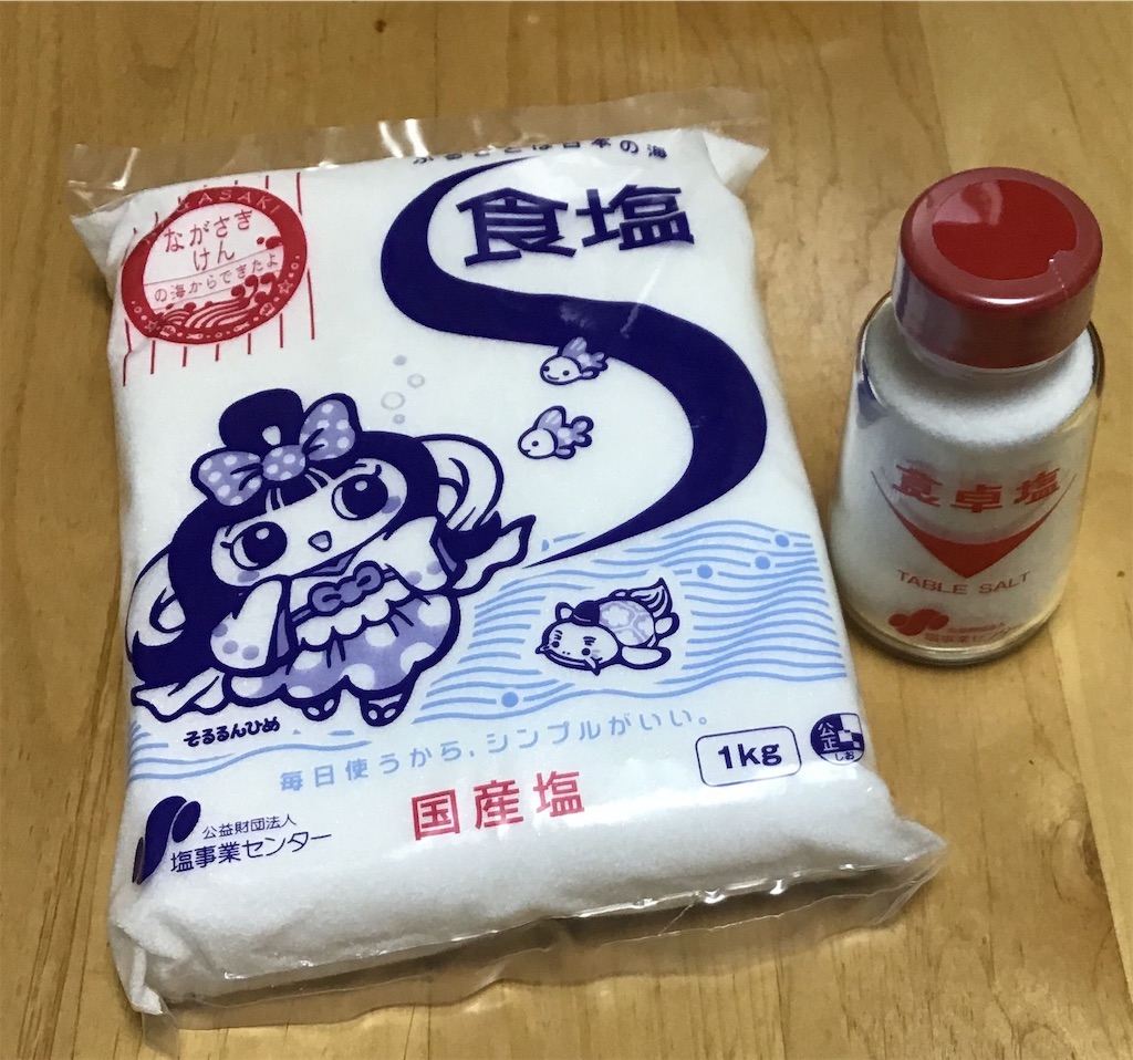 専売公社系の塩を求めて 今日の一語り 専売公社系の塩を求めて 今日の一語り