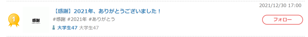 f:id:smapandsmap-05:20211231163913p:plain