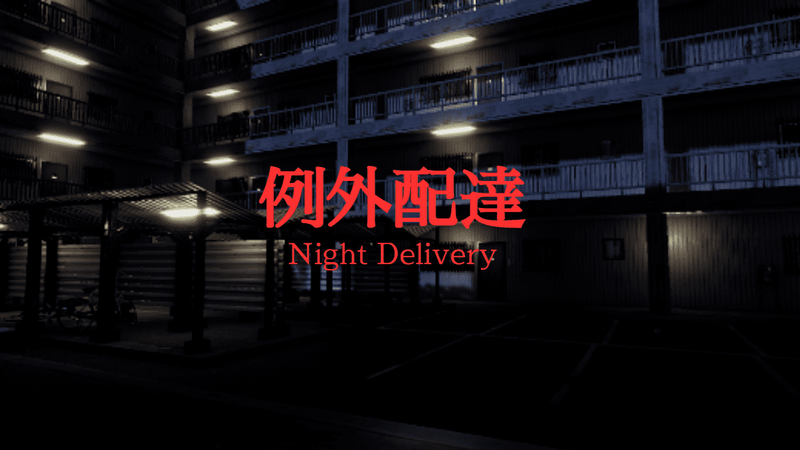 チロル商品　配達料込み　9/3夕方〜夜配達 Night Delivery 例外配達 MAP攻略 - smart_thomas Blog