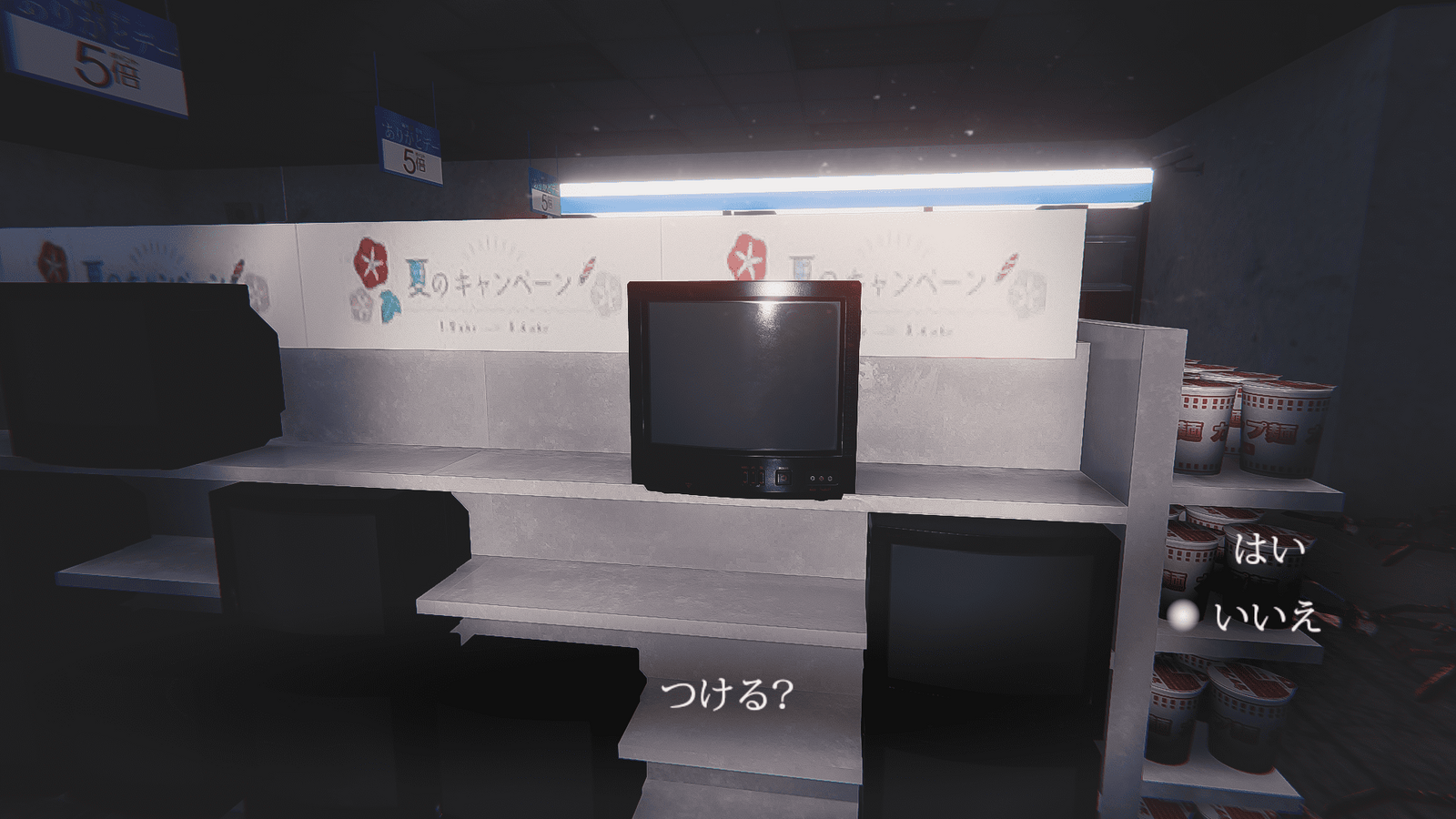 夜勤事件_テレビ1