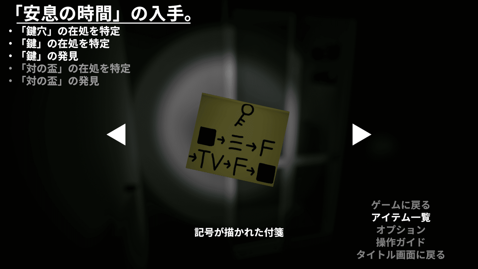 seven_nights_ghost_day6_item6