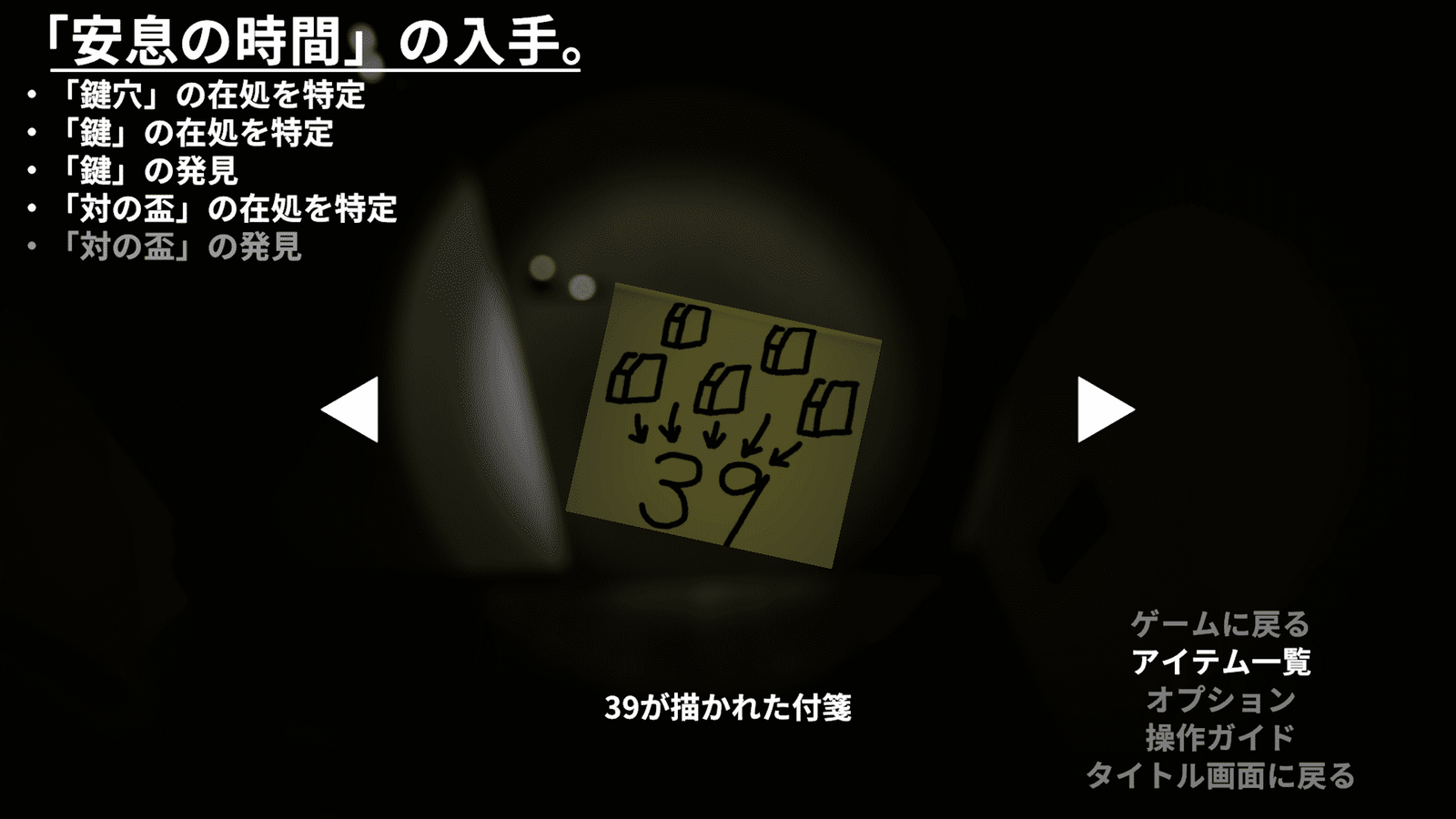 seven_nights_ghost_day6_item8
