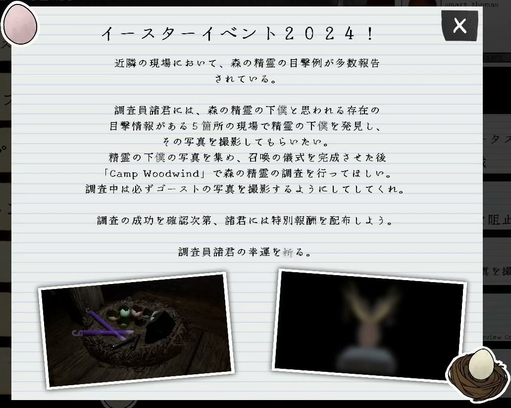 Phasmophobia_2024_easter_event_detail
