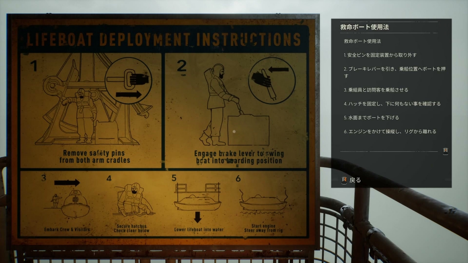 Still_Wakes_the_Deep_Ch1_lifeboat_instructions