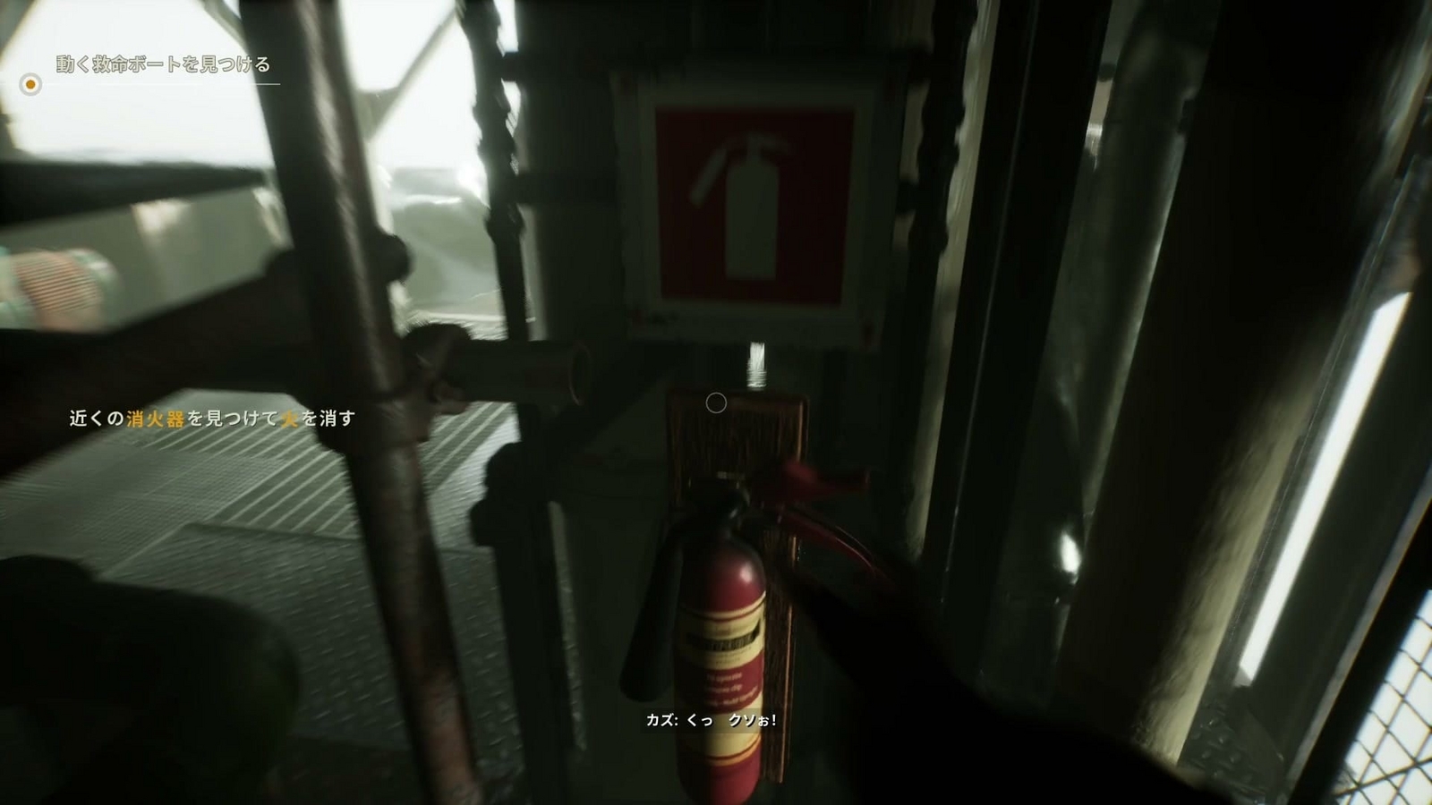Still_Wakes_the_Deep_Ch1_fire_extinguisher