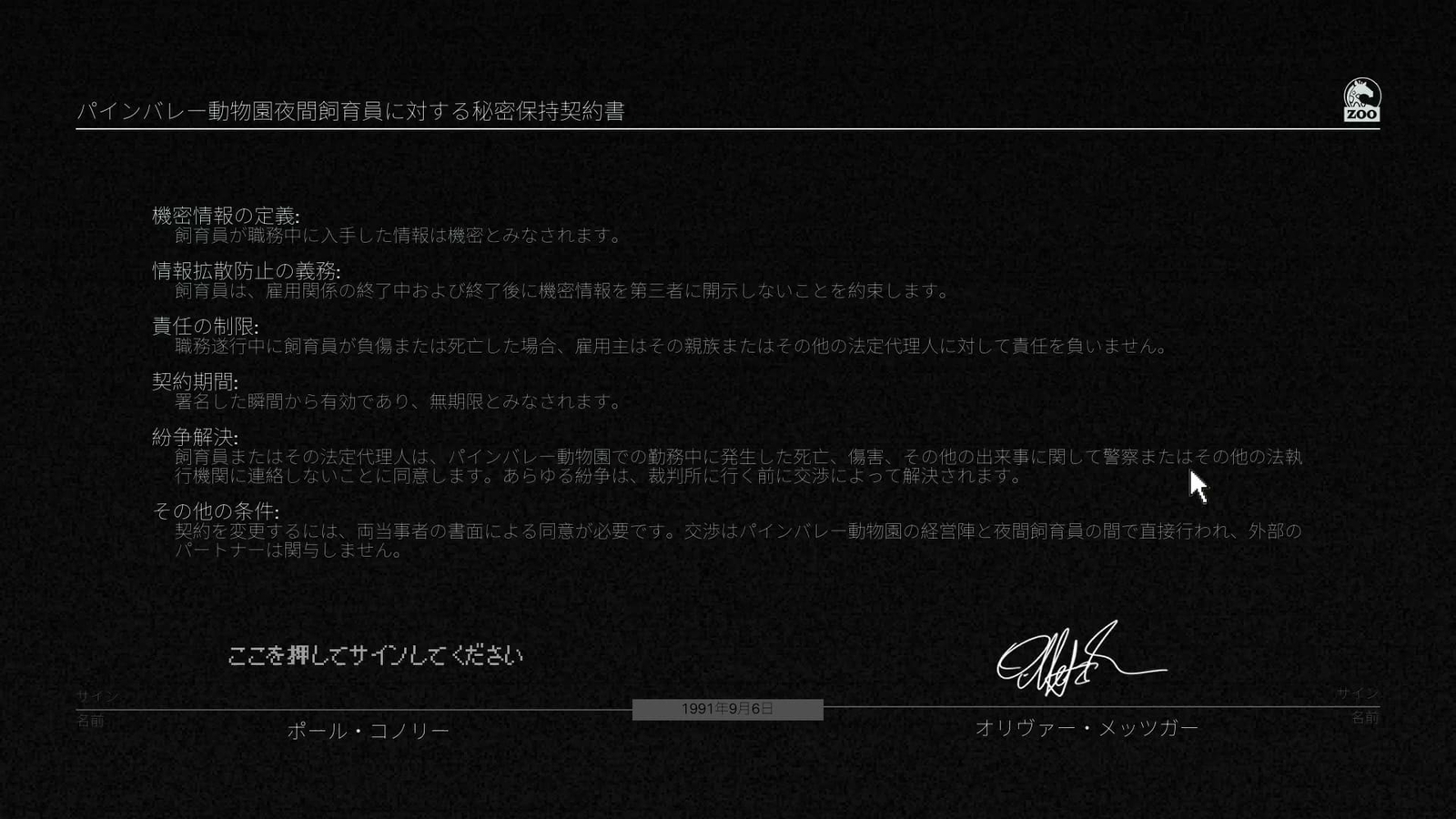 Zoochosis_confidentiality_agreement