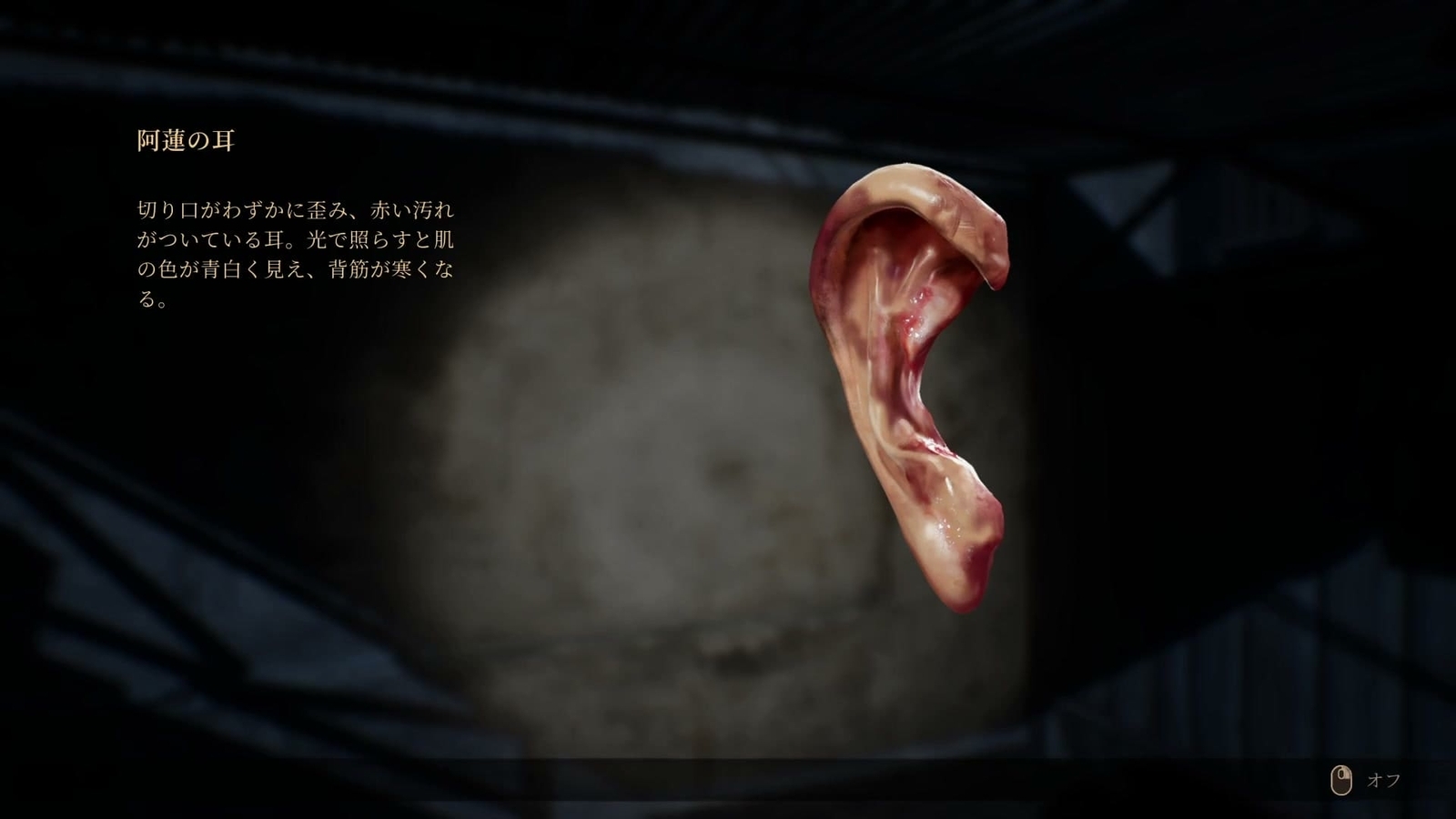 Incantation_2_ear