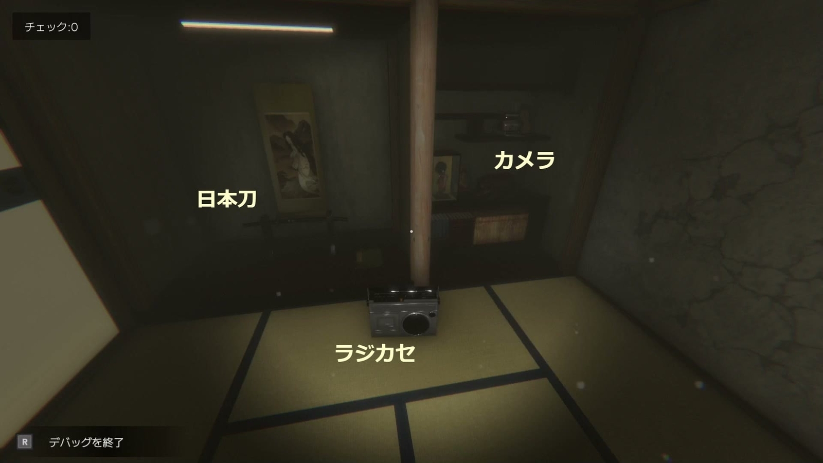 Debug_Deadline_japanese_house_2