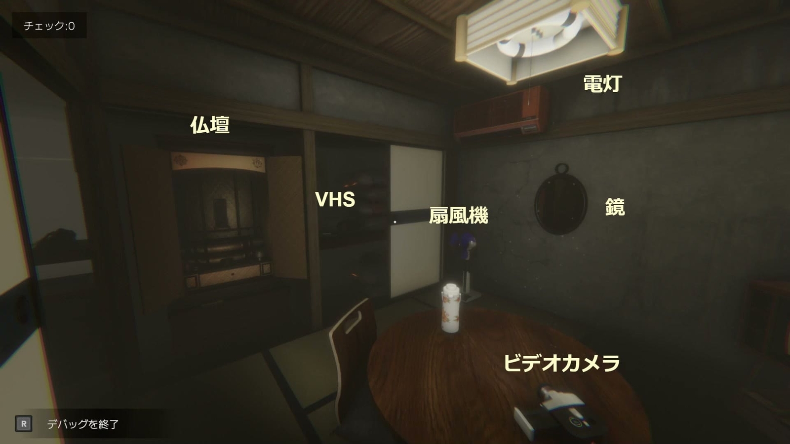 Debug_Deadline_japanese_house_3
