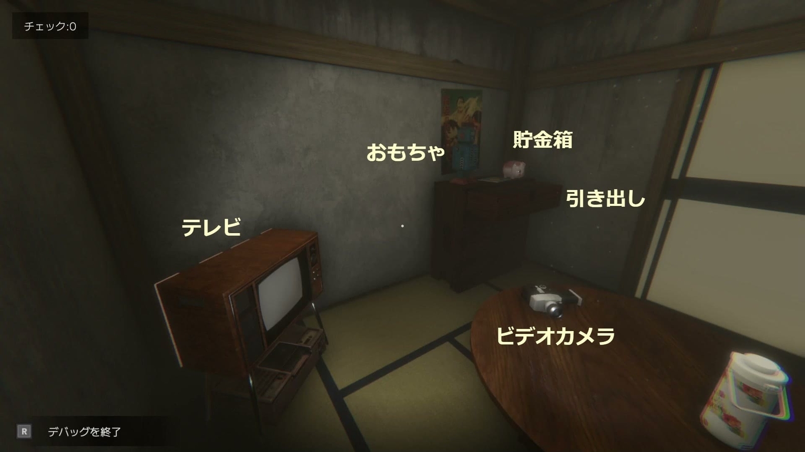 Debug_Deadline_japanese_house_4
