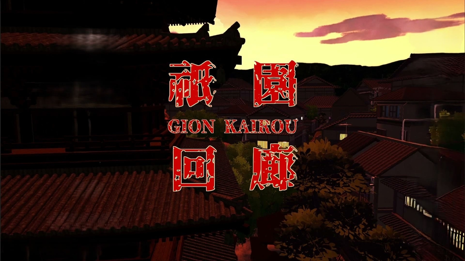 Gion_Kairou_title