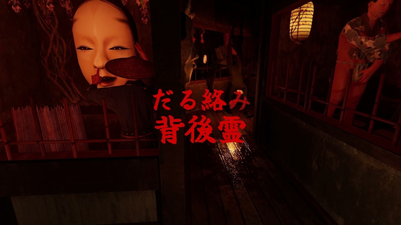 だる絡み背後霊 MAP攻略 - smart_thomas Blog