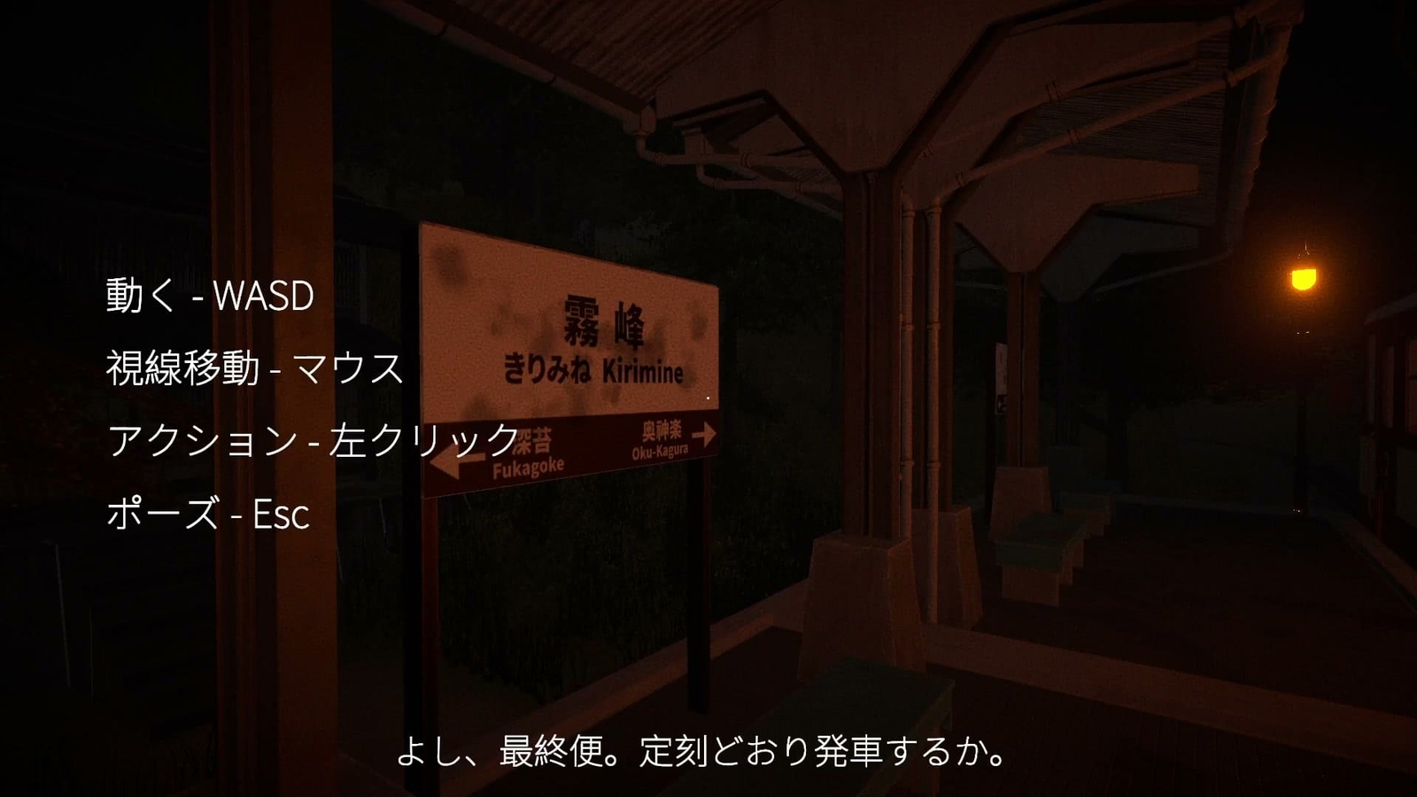 The_Vanishing_Train_kirimine_station