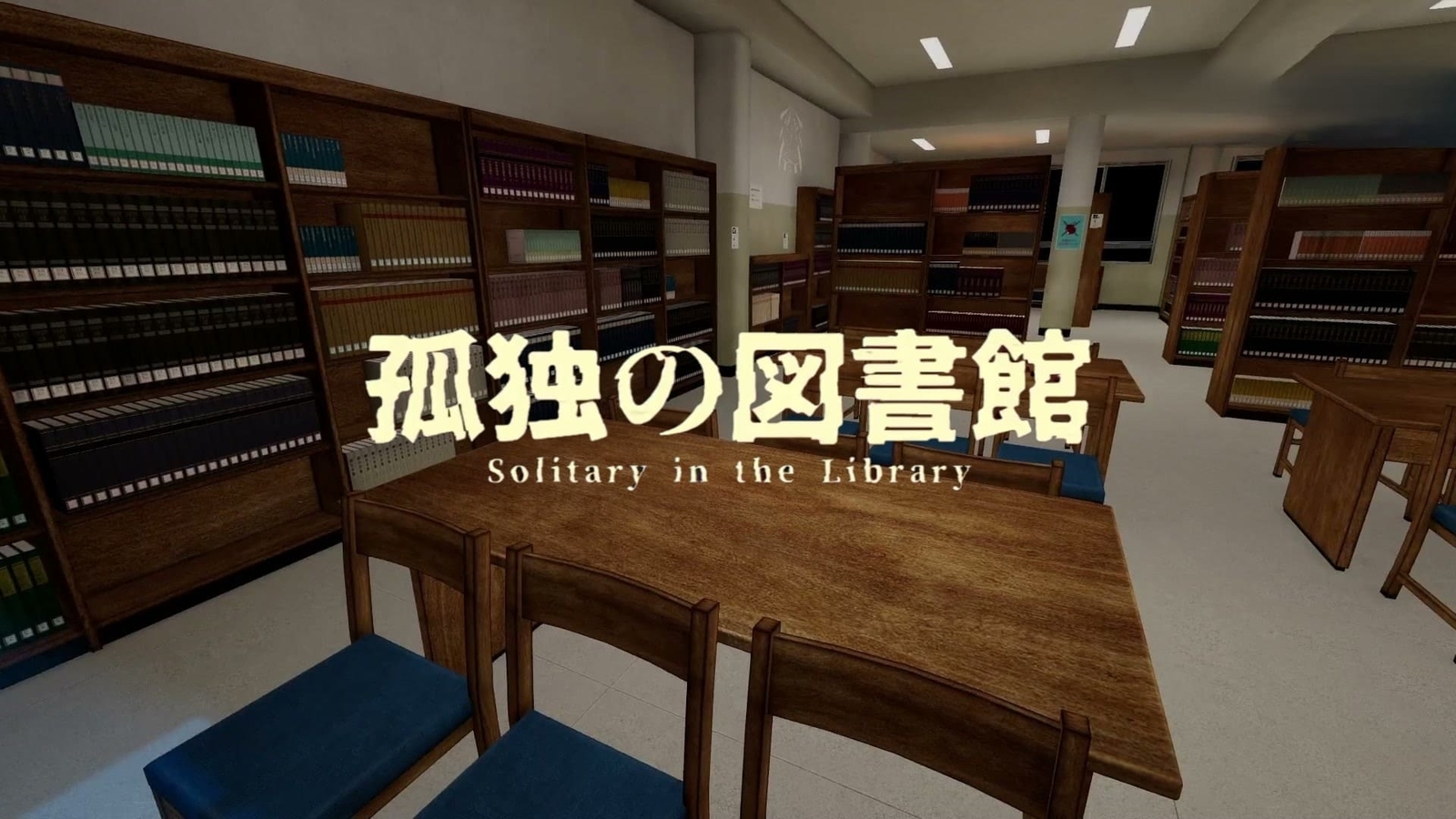 孤独の図書館 Solitary in the Library MAP攻略 - smart_thomas Blog