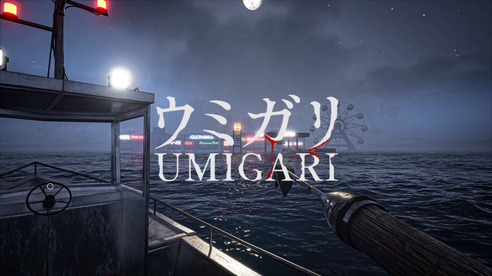 Umigari_title