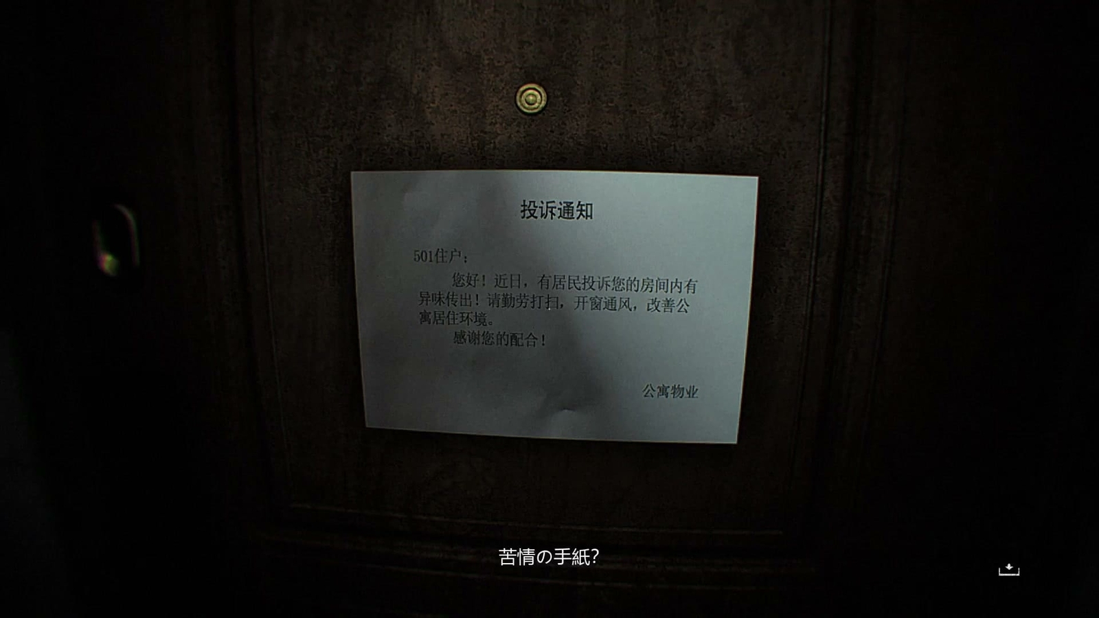 Dread_Neighbor_suzuki_complaint_letter