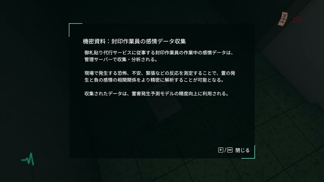Ofuda_Placement_Service_doc_other_dimensions_emotional_data