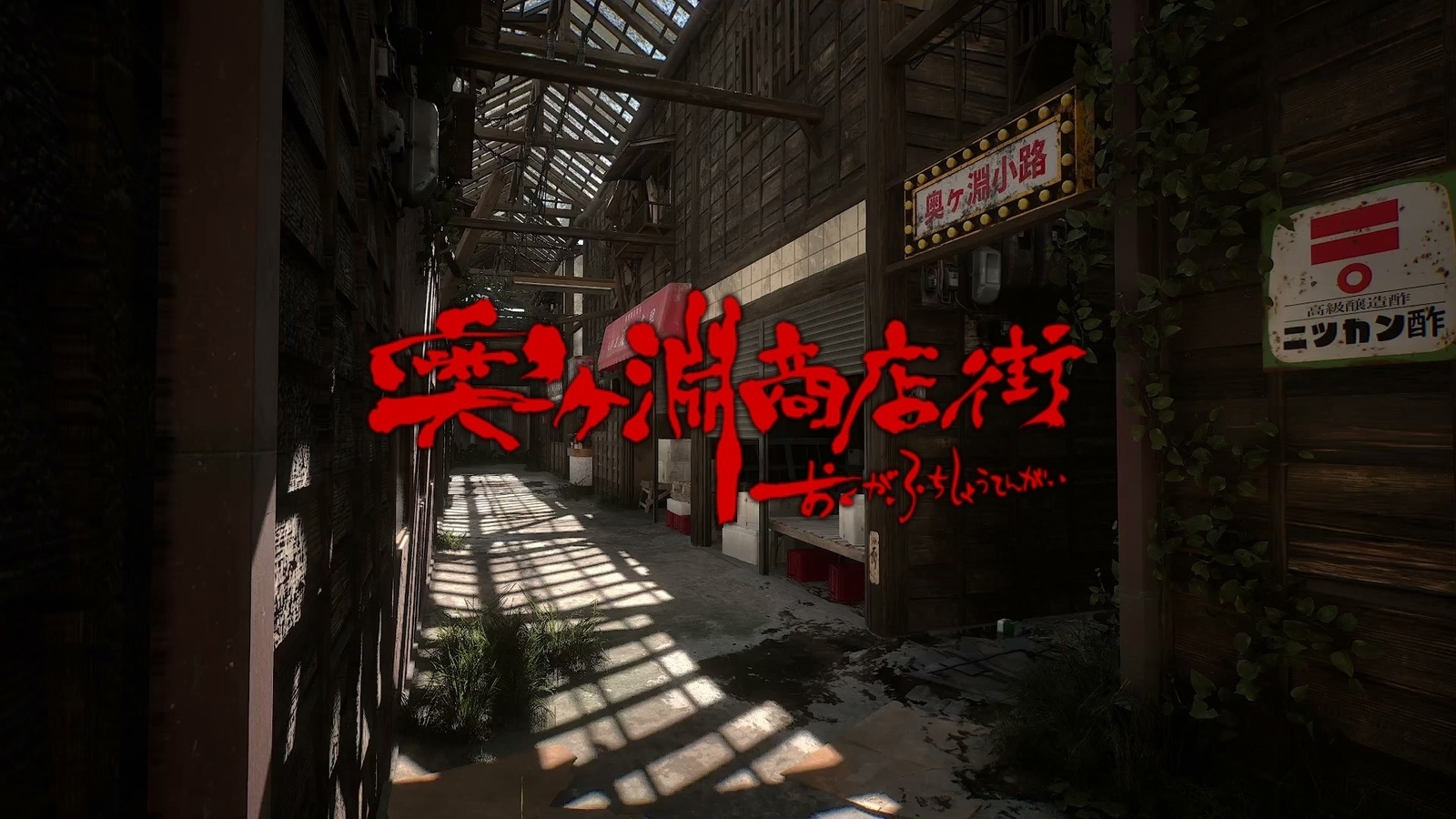 Okugafuchi_Shopping_Arcade_title