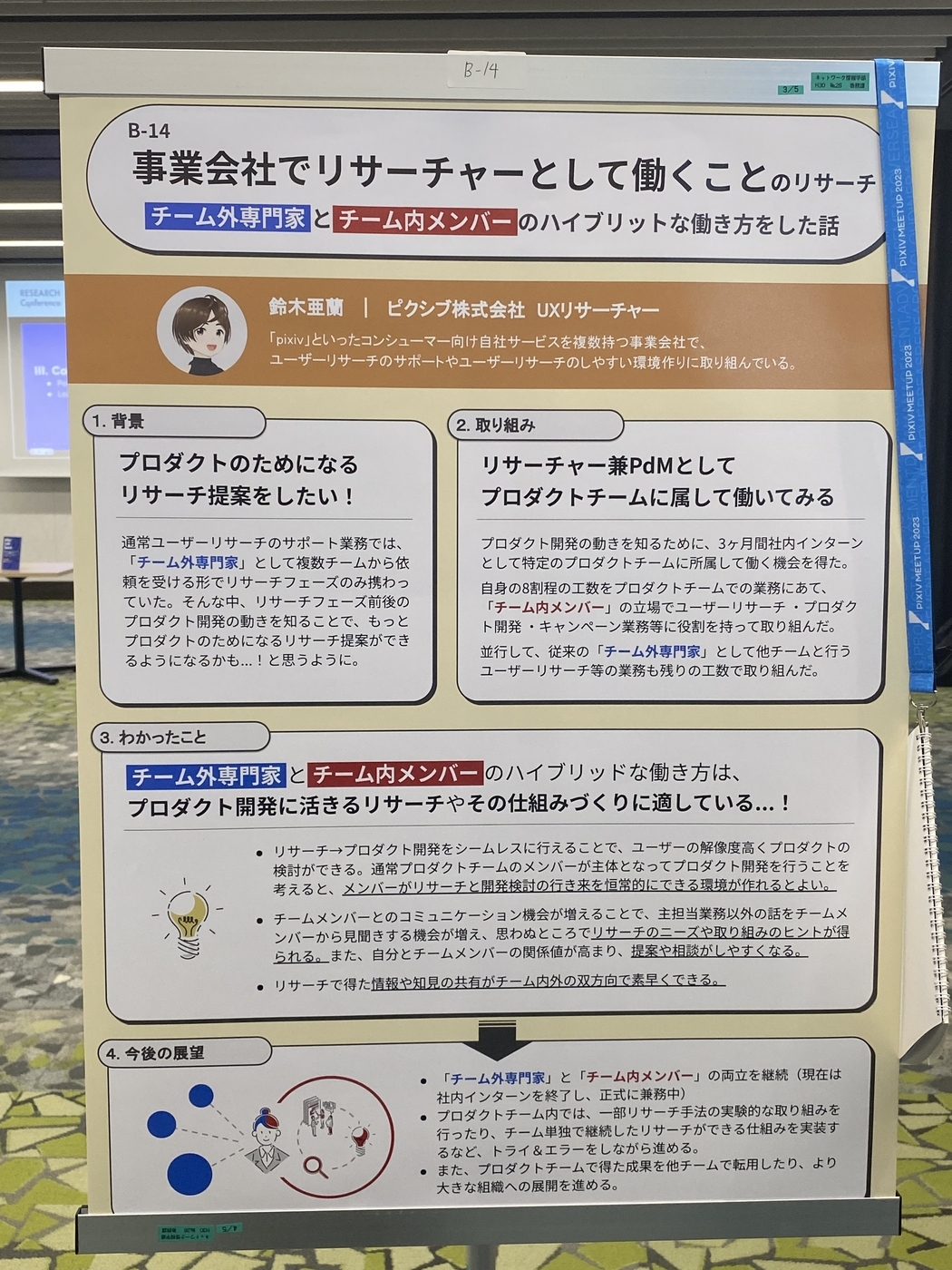 ポスターセッション一気見！リサーチカンファレンス当日レポート