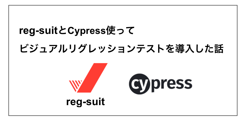 リグレッションテスト