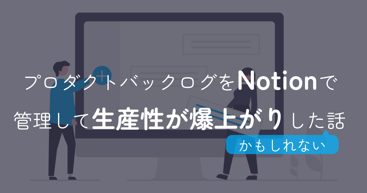 pbl_with_notion_eyecatch