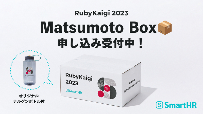 Matsumoto BoxとSmartHR オリジナルナルゲンボトルのイメージ図
